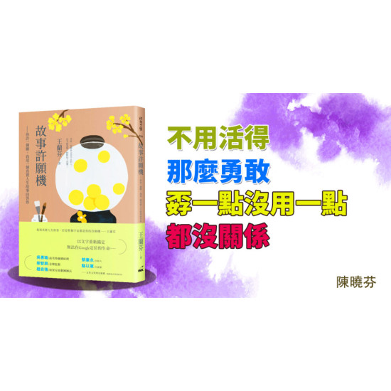 故事許願機 故事許願機