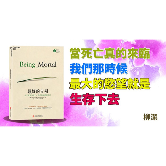 最好的告別 最好的告別