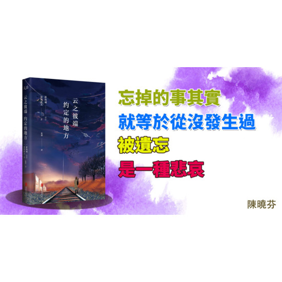 雲之彼端,約定的地方 雲之彼端,約定的地方