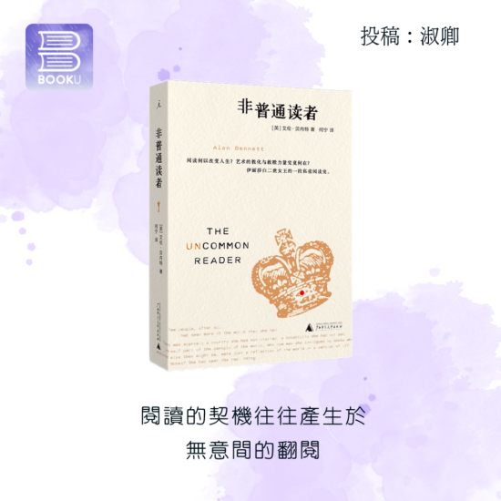非普通讀者 非普通讀者