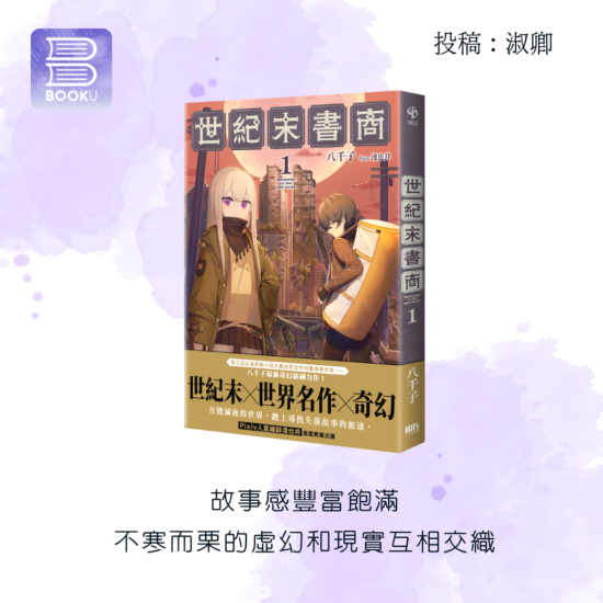 世紀末書商 世紀末書商