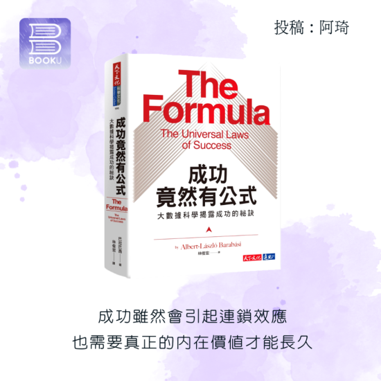 成功竟然有公式 成功竟然有公式