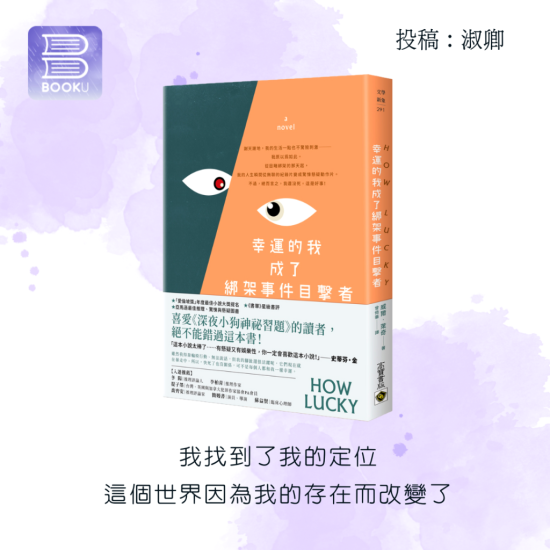 幸運的我成了綁架事件目擊者 幸運的我成了綁架事件目擊者