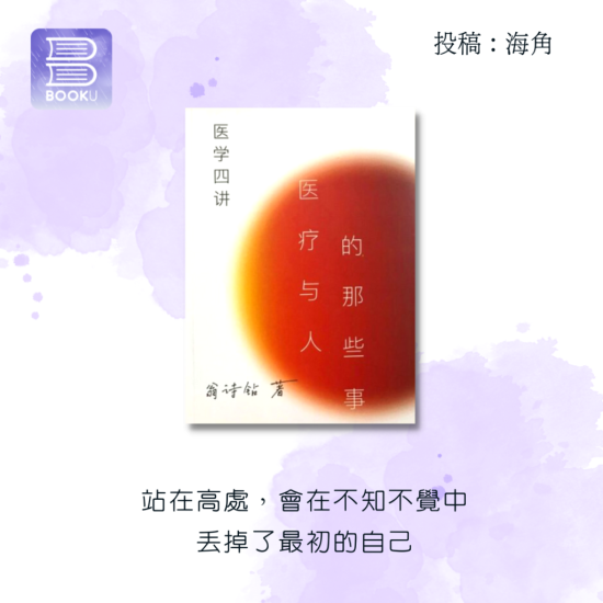 醫療與人的那些事 醫療與人的那些事