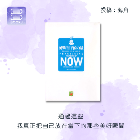 修煉當下的力量 修煉當下的力量