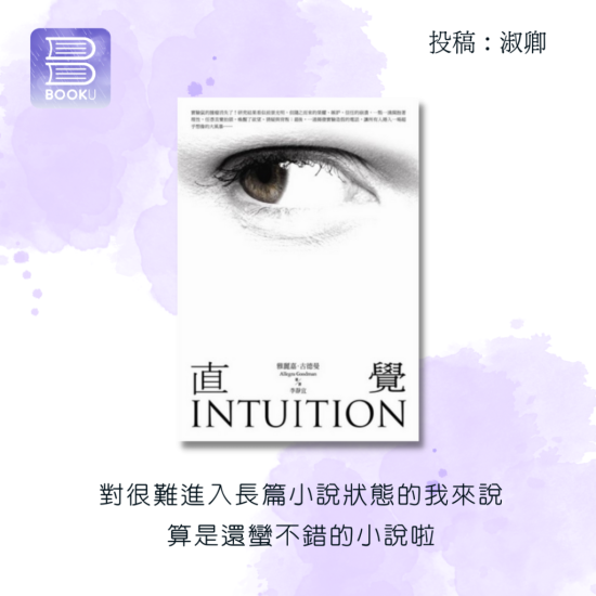 直覺 直覺