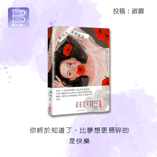願你在深淵盛放 願你在深淵盛放