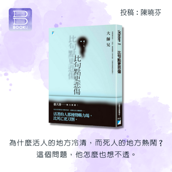 比句點更悲傷 比句點更悲傷