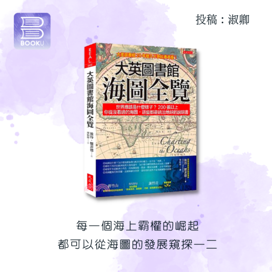大英圖書館海圖全覽 大英圖書館海圖全覽