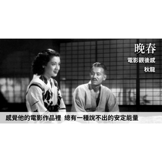 晚春 晚春