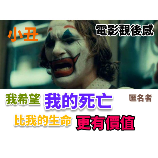 小丑 小丑