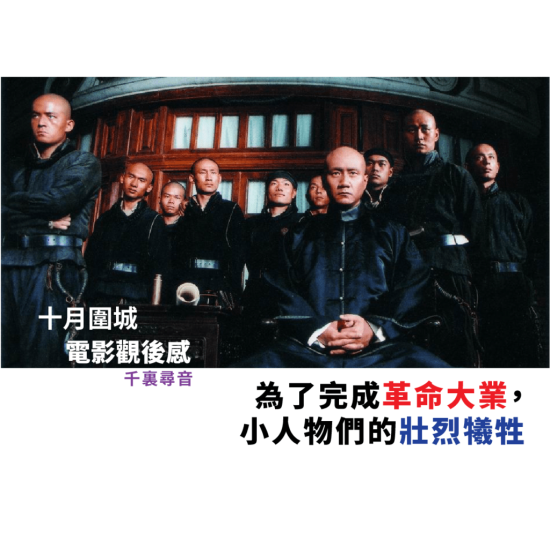 十月圍城 十月圍城