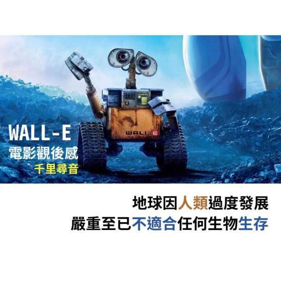 WALL-E WALL-E