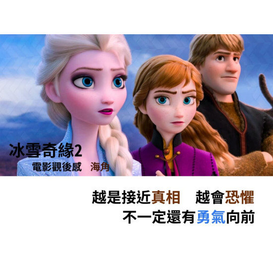 冰雪奇緣二 冰雪奇緣二