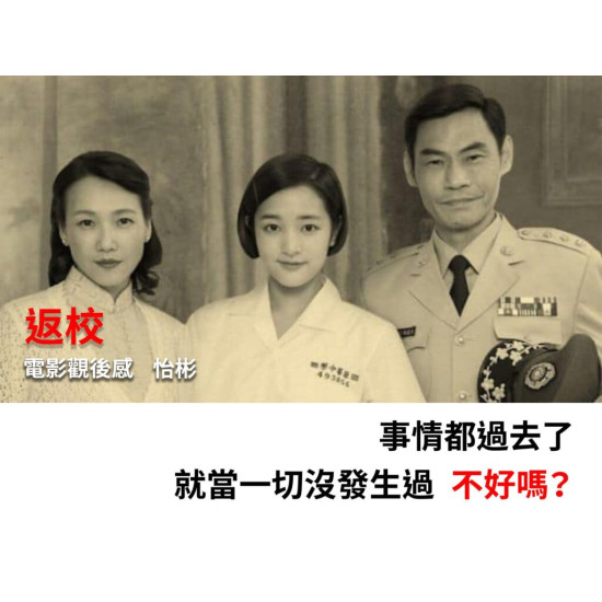 返校 返校