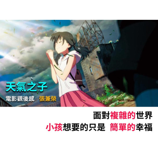 天氣之子 天氣之子