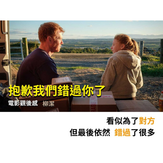 抱歉我們錯過你了 抱歉我們錯過你了