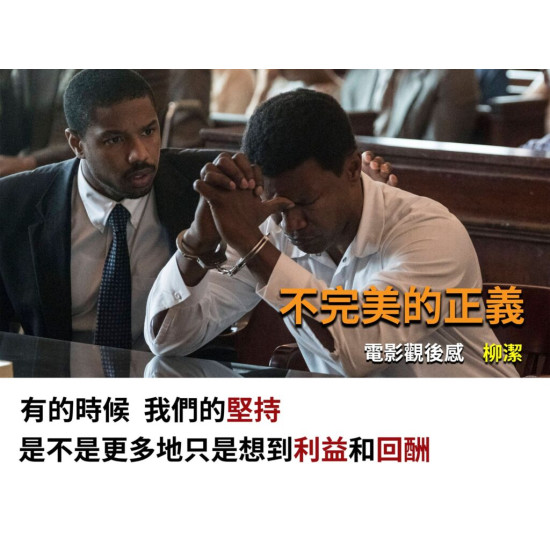 不完美的正義 不完美的正義