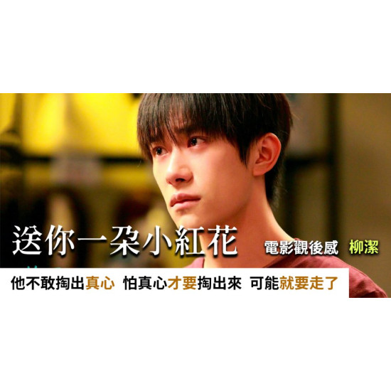 送你一朵小紅花 送你一朵小紅花