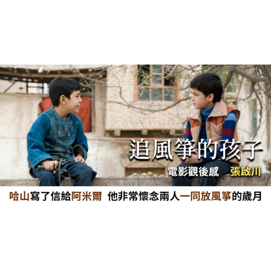 追風箏的孩子 追風箏的孩子