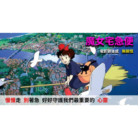 魔女宅急便 魔女宅急便