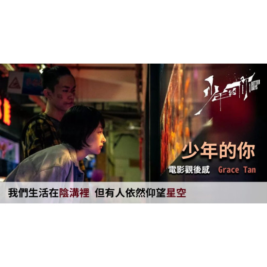 少年的你 Better Days 少年的你 Better Days
