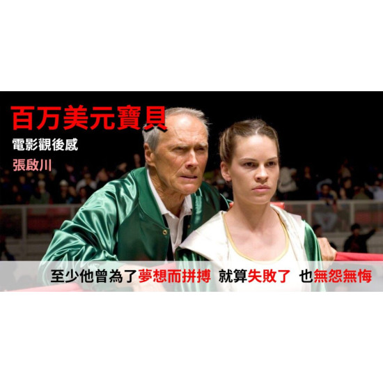 百萬美元寶貝 百萬美元寶貝