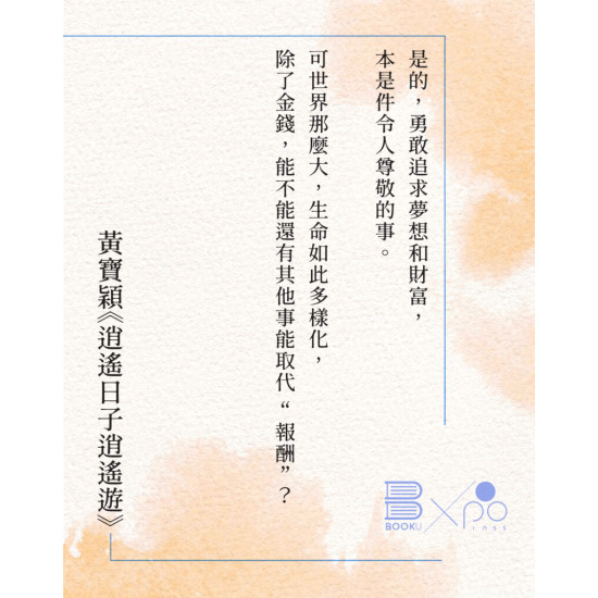 《逍遙日子逍遙遊》 《逍遙日子逍遙遊》