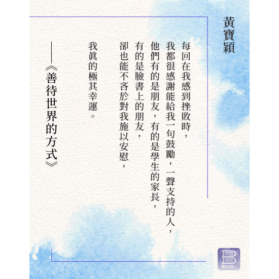 《善待世界的方式》 《善待世界的方式》