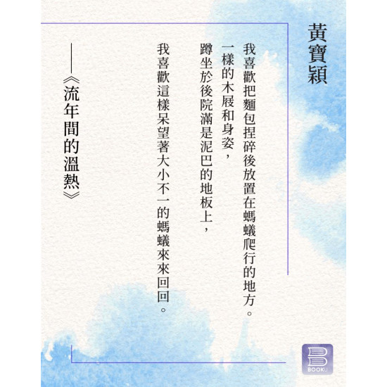 《流年間的溫熱》 《流年間的溫熱》