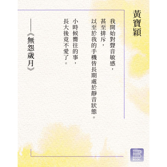 《無怨歲月》