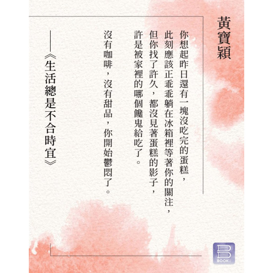 《生活總是不合時宜》 《生活總是不合時宜》
