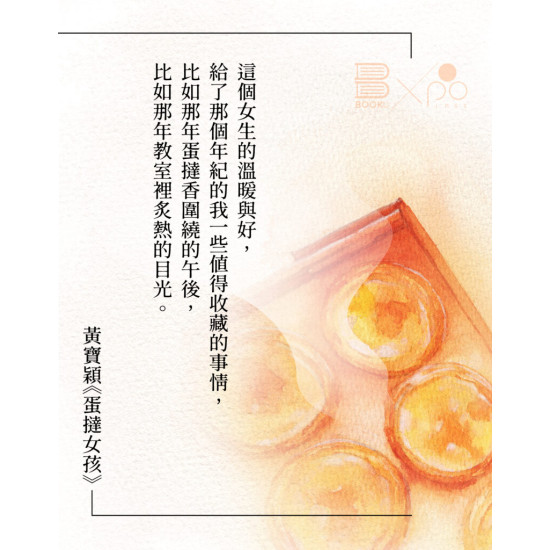《蛋撻女孩》 《蛋撻女孩》