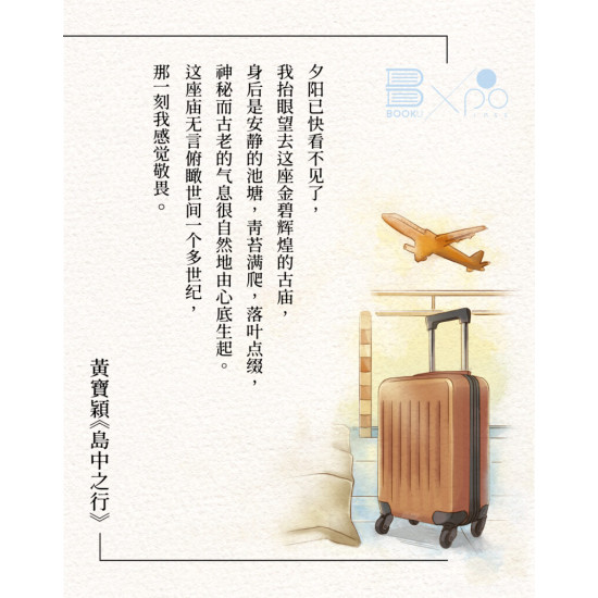 《島中之行》 《島中之行》
