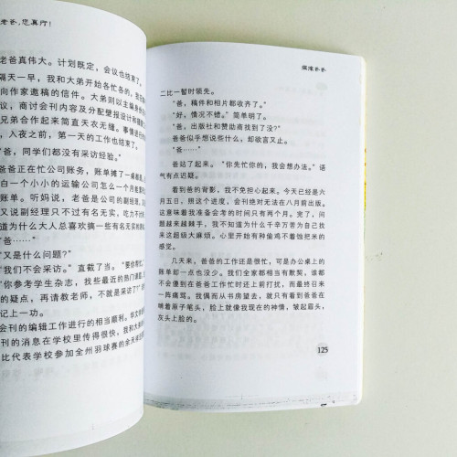老爸您真行 老爸您真行