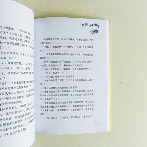 大齊,加油! 大齊,加油!