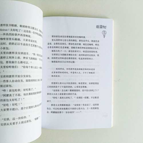 希望樹 希望樹