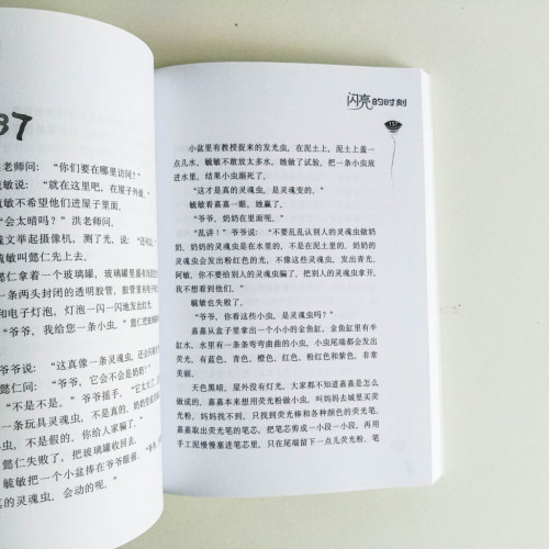 閃亮的時刻 閃亮的時刻
