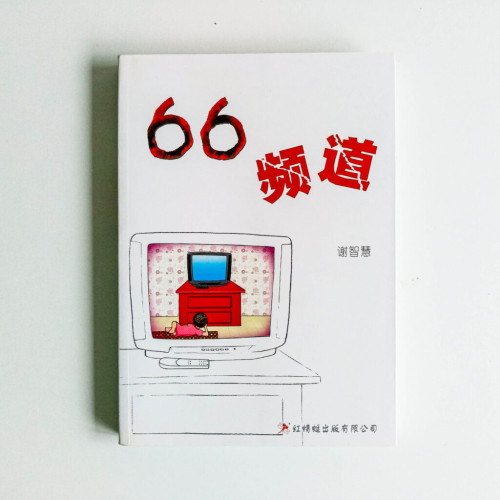 66頻道 66頻道