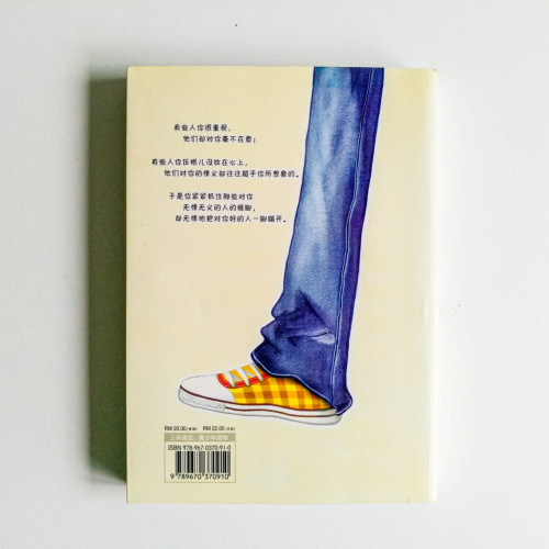 抓著友情的褲腳 抓著友情的褲腳