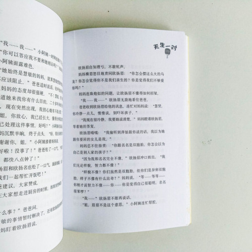 天生一對 天生一對