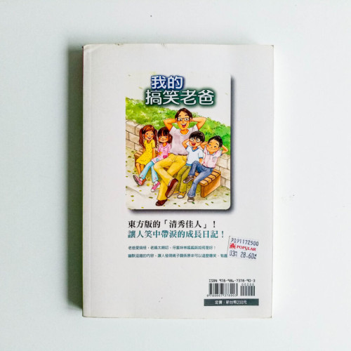 我的搞笑爸爸 我的搞笑爸爸