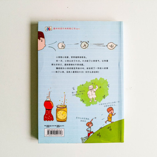 大力和小單 大力和小單