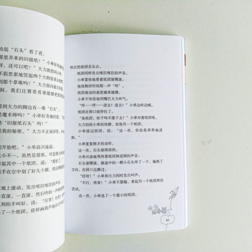 大力和小單 大力和小單