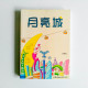 月亮城 月亮城