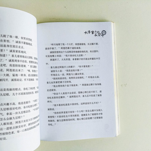 大手掌上的天空 大手掌上的天空