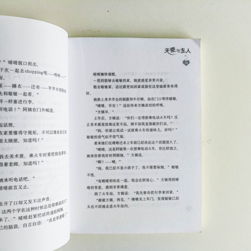 天使與主人 天使與主人