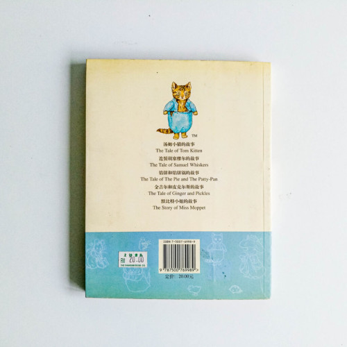 湯姆小貓和他的朋友們 湯姆小貓和他的朋友們