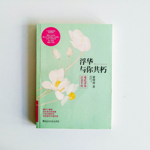 浮華與你共朽 浮華與你共朽