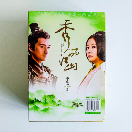 秀麗江山 秀麗江山